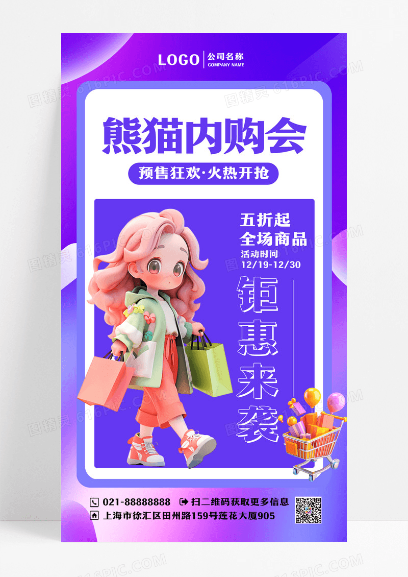 购物促销优惠活动手机海报手机文案海报设计