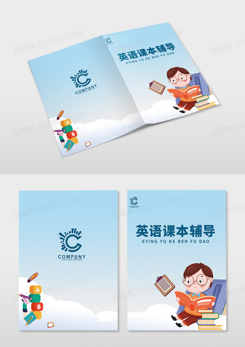 卡通英语课本辅导英语手册必刷真题英语习题解析英语封面教学设计封面