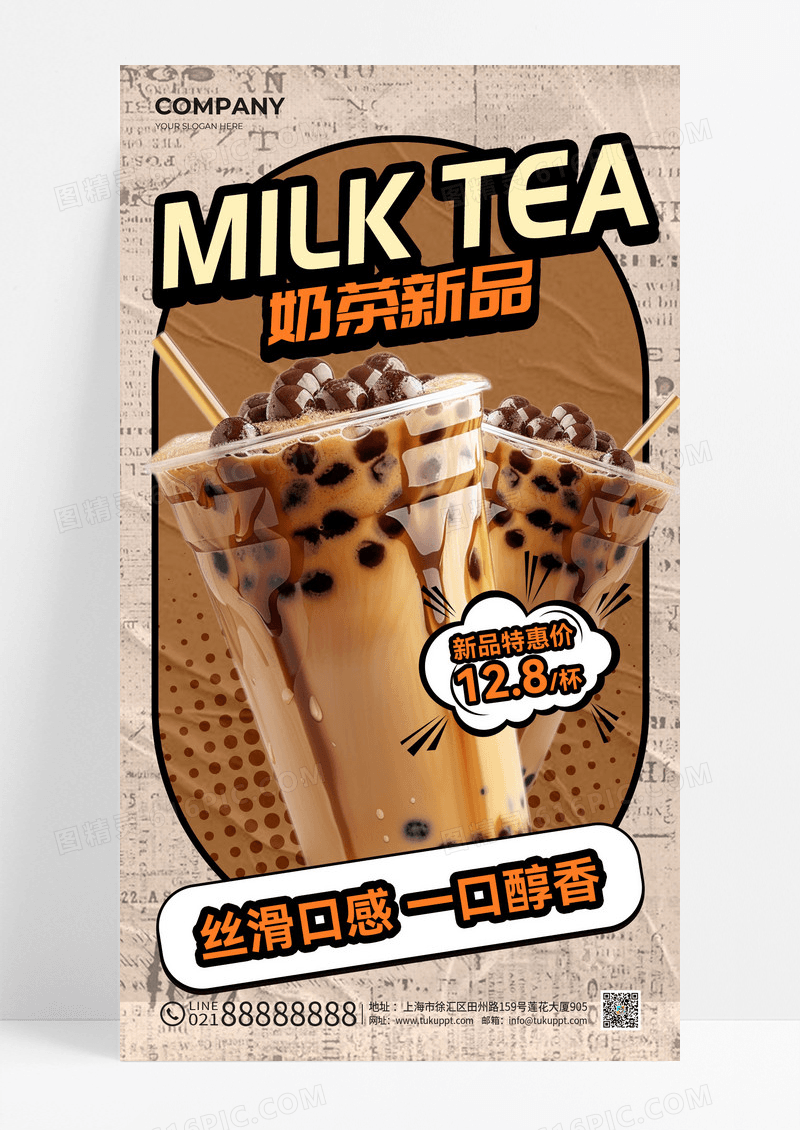 美式风奶茶饮品店铺上新促销海报