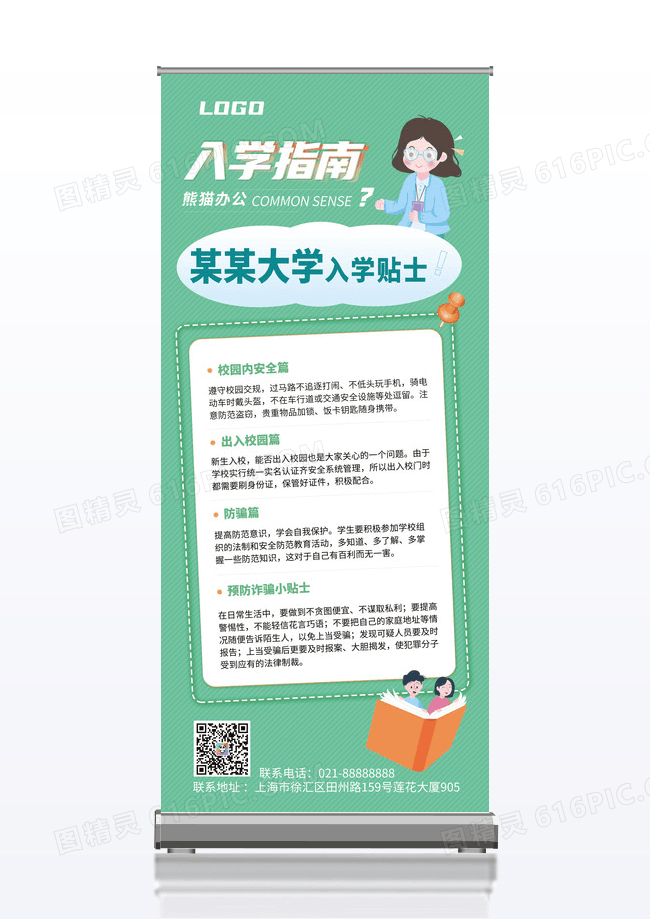 绿色清新开学指南大学生入学展架易拉宝