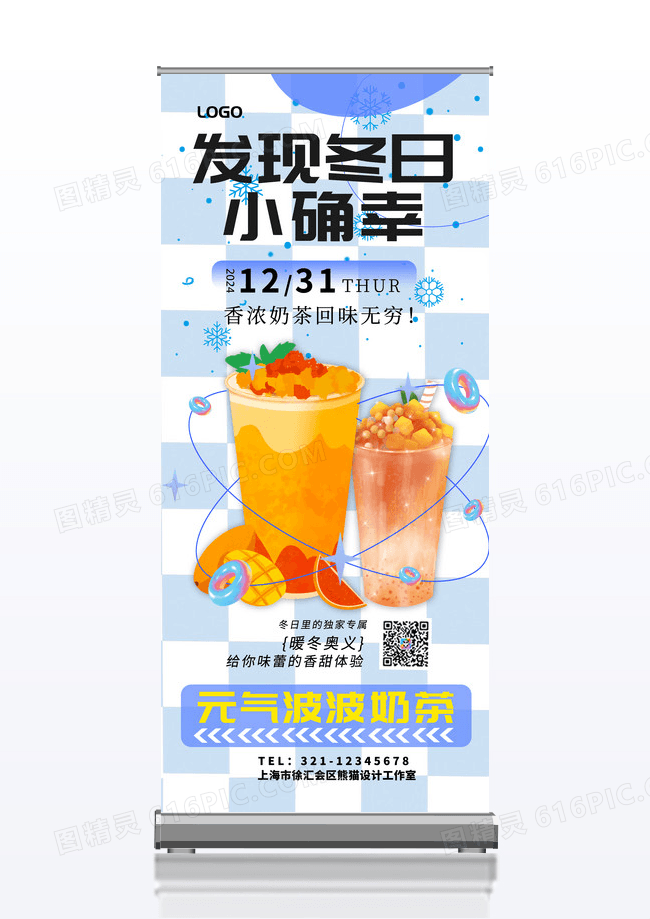 易拉宝冬季高级弥散冬季易拉宝易拉宝高级展架