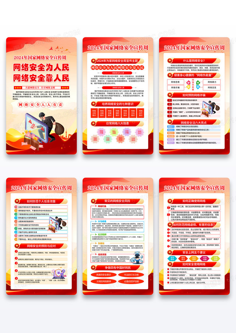 红色2024国家网络安全宣传周海报套图