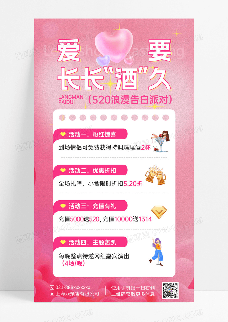 粉色简约520酒吧情人节海报