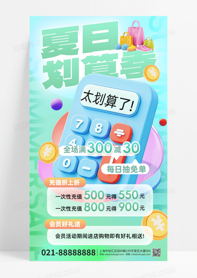 绿色黄色渐变夏季通用促销计算器金币海报