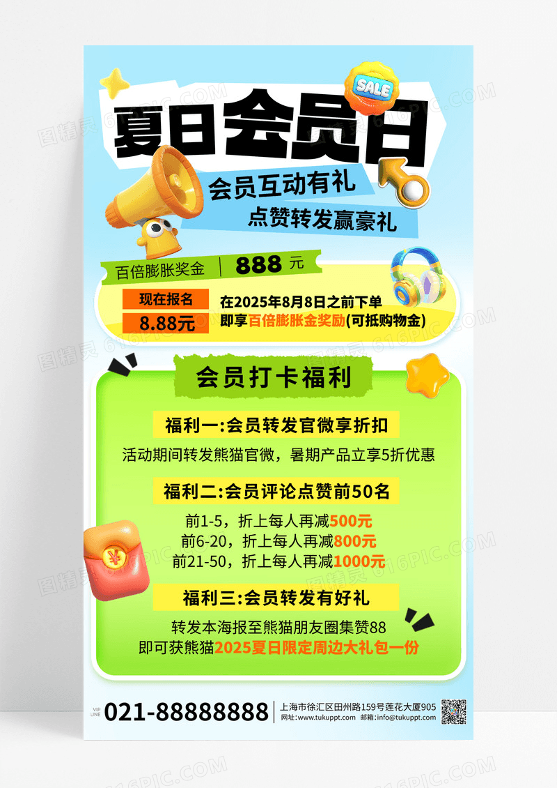绿色简约多巴胺会员日活动创意海报