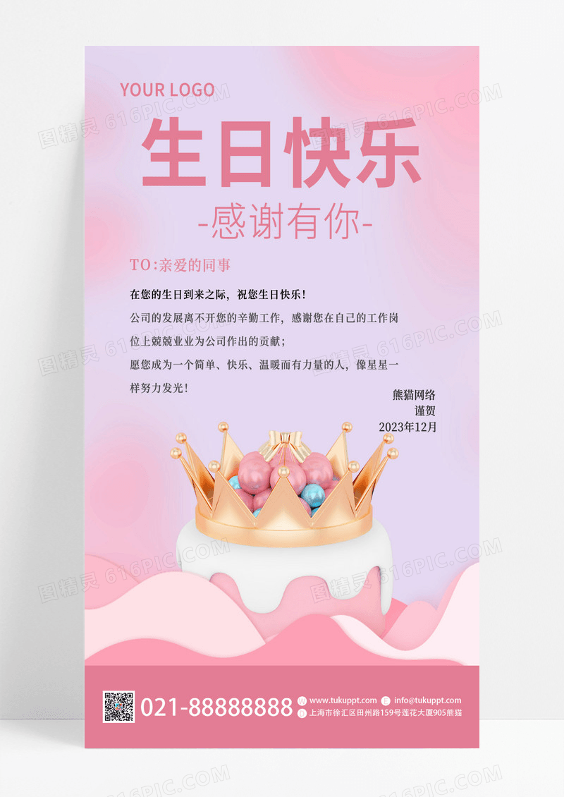 渐变创意生日快乐感谢有你生日派对活动邀请函