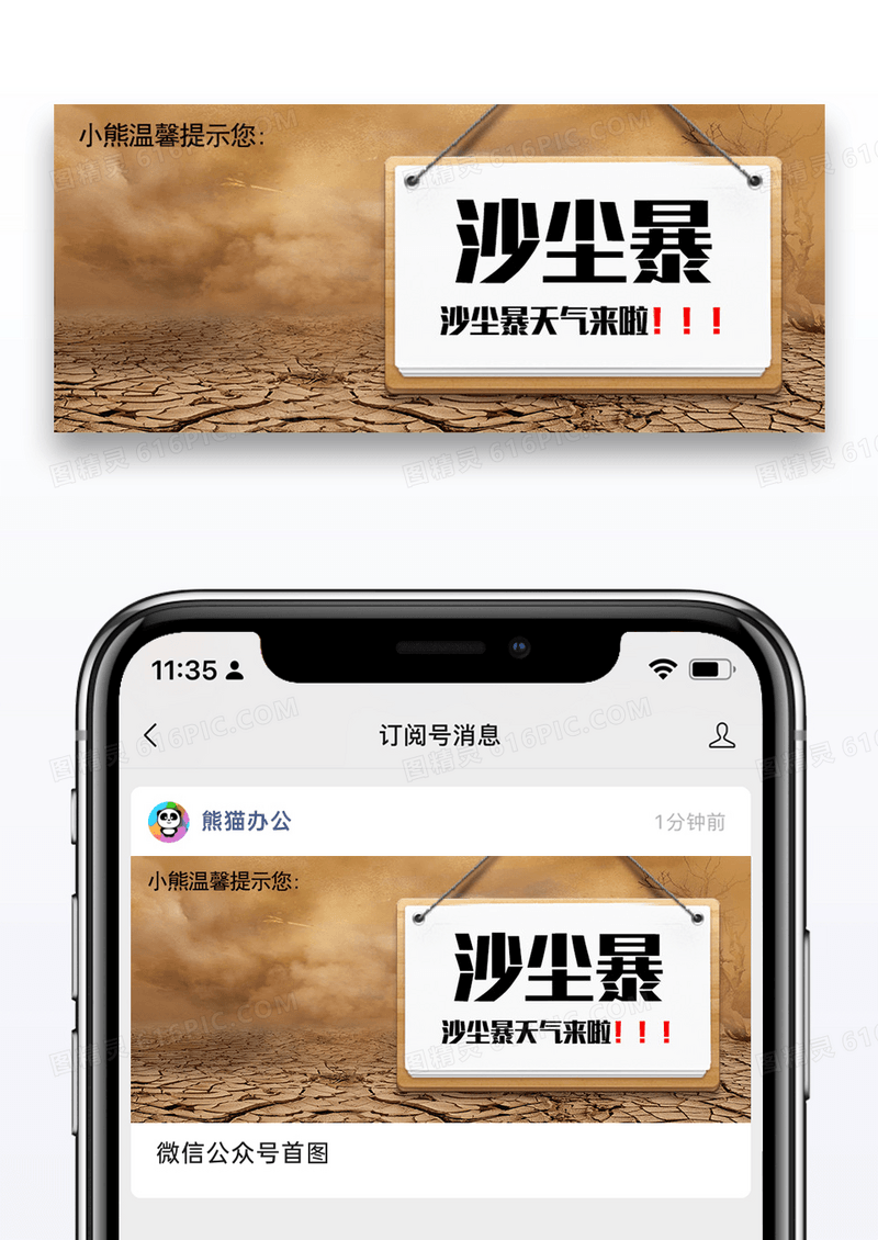 沙尘暴天气来了公众号封面首图图片