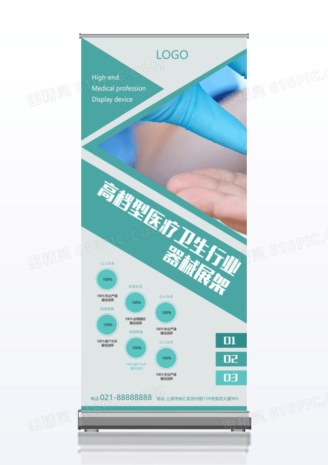 通用医疗器械x展架