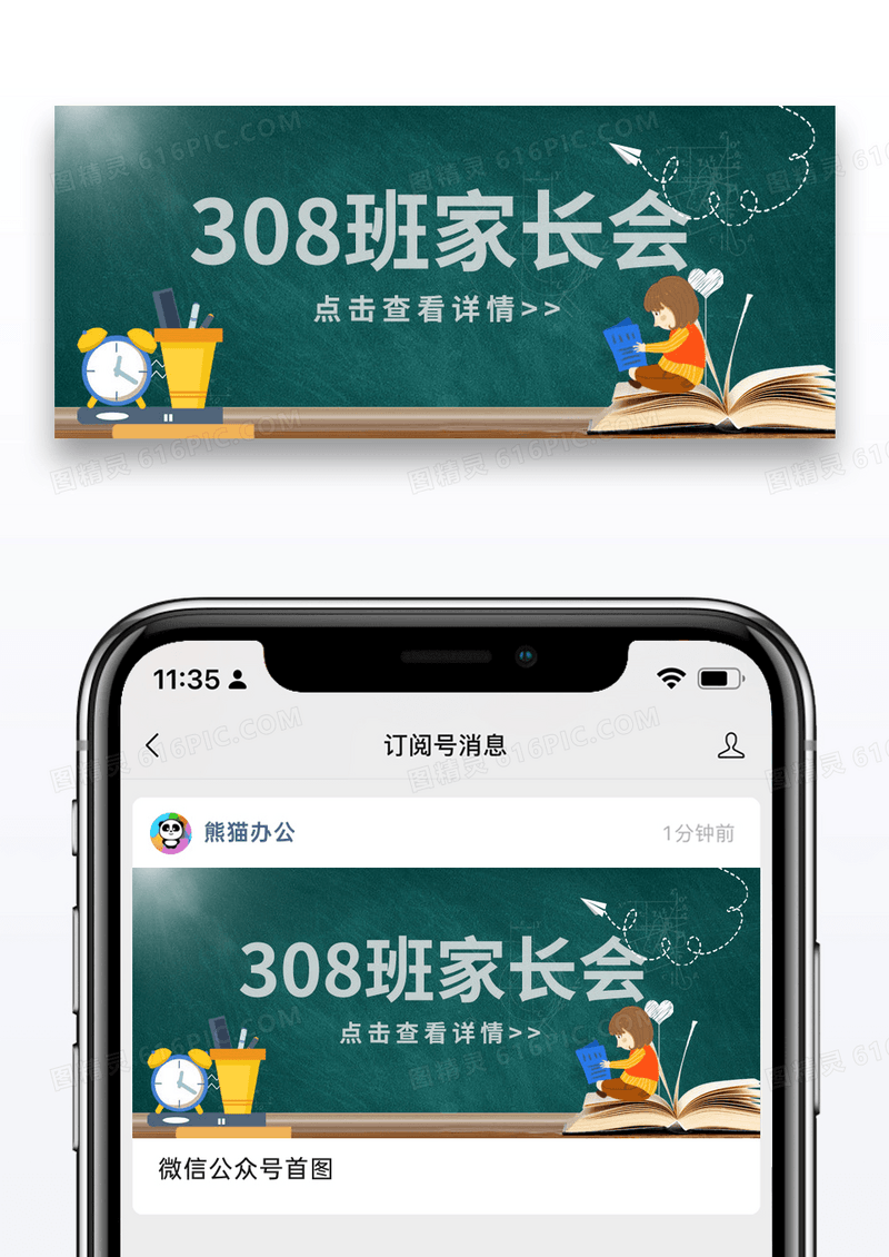 简约绿色背景插画新学期家长会家长会UI手机公众号首图