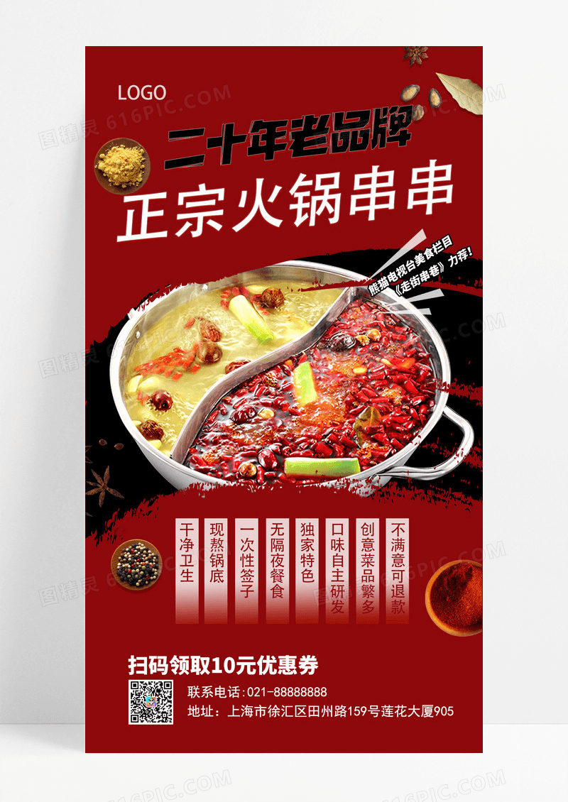正宗火锅美食火锅红色手机海报