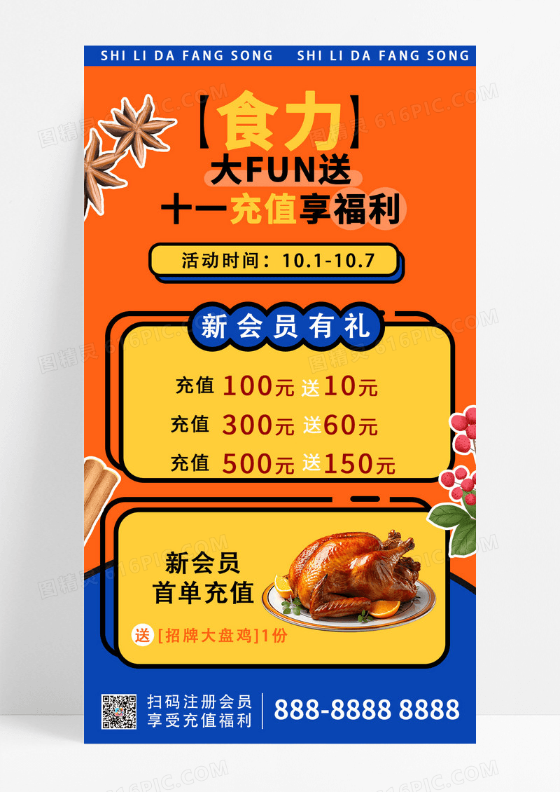 食物会员充值会员专享福利大放送活动海报海报长图