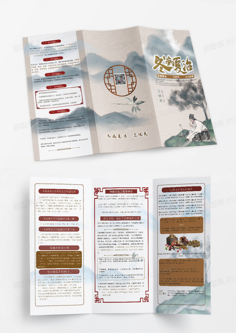 中式传统冬病夏治三伏天宣传三折页
