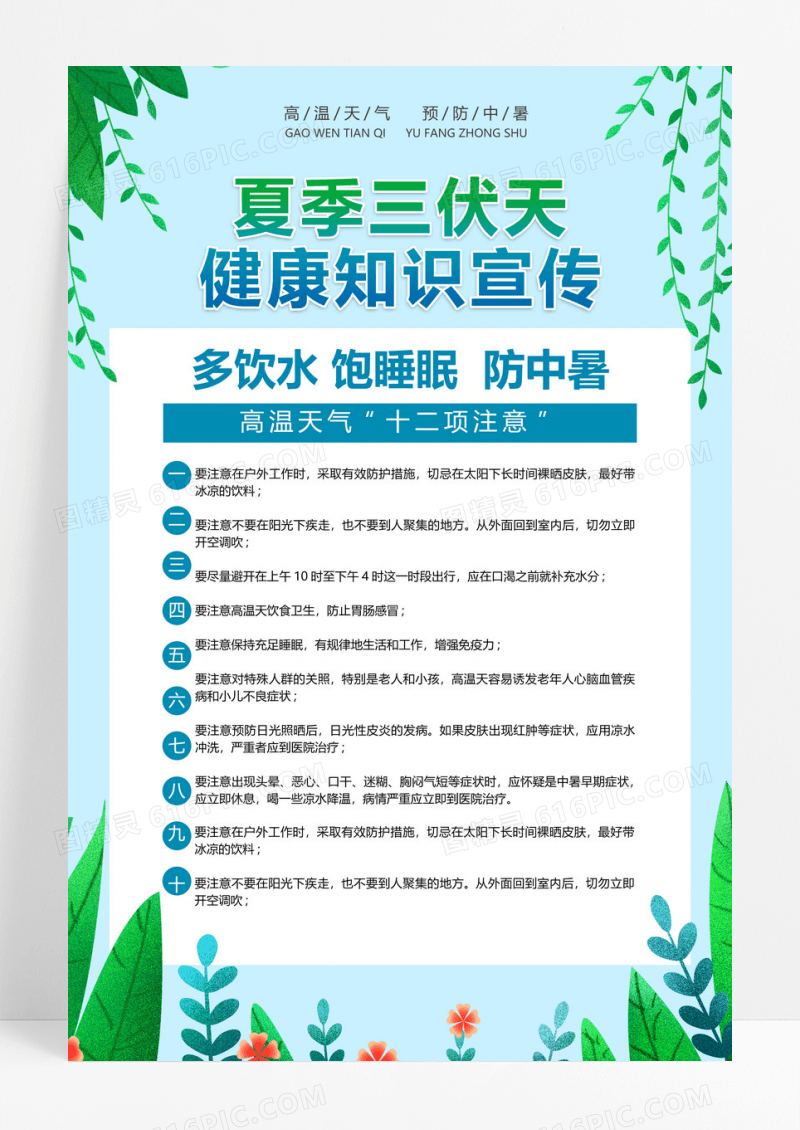 简约 大气 蓝色系 夏季三伏天健康知识宣传栏