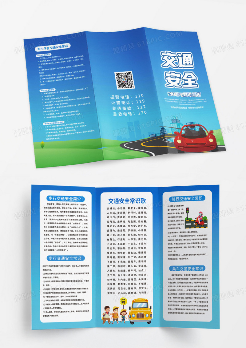 蓝色卡通简约时尚交通安全知识折页