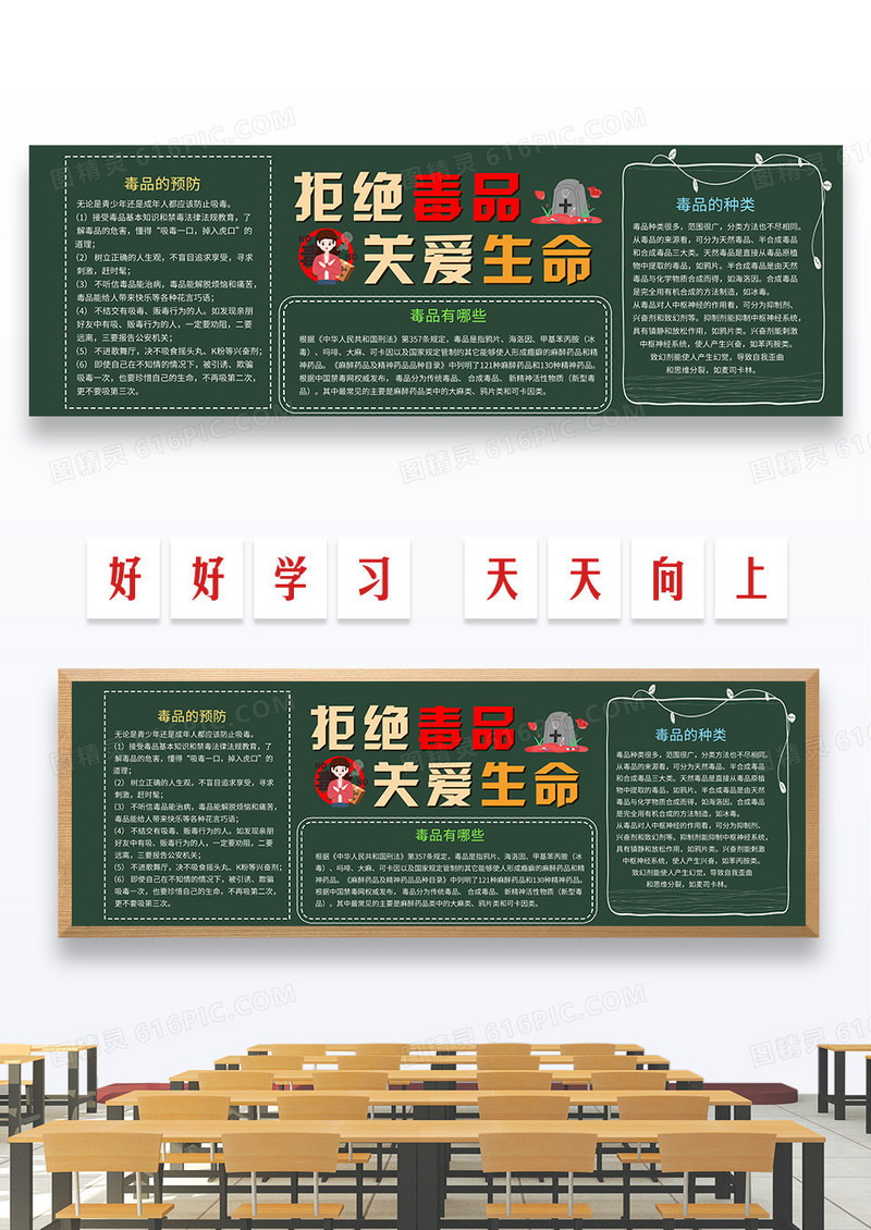 简约拒绝毒品关爱生命黑板报