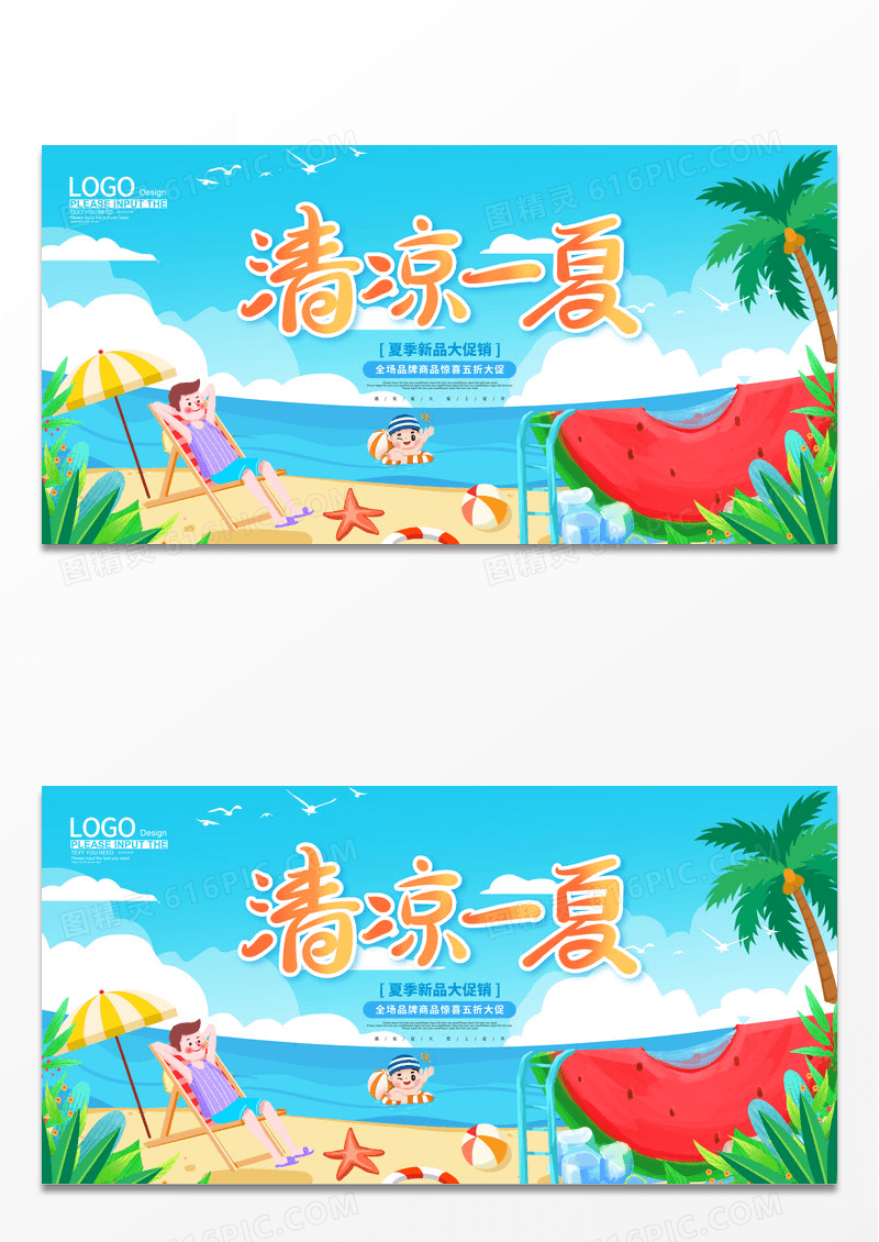 蓝色卡通狂浪一夏夏天促销展板夏天夏季