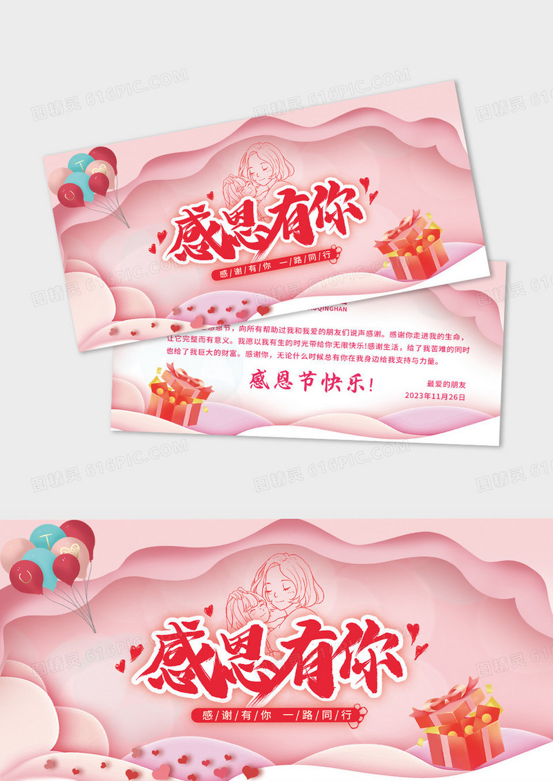 粉色剪纸风格感恩有你感恩节贺卡设计