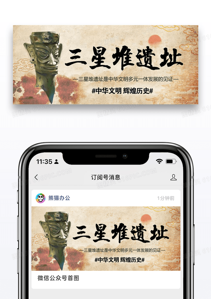 三星堆遗址公众号封面配图图片设计