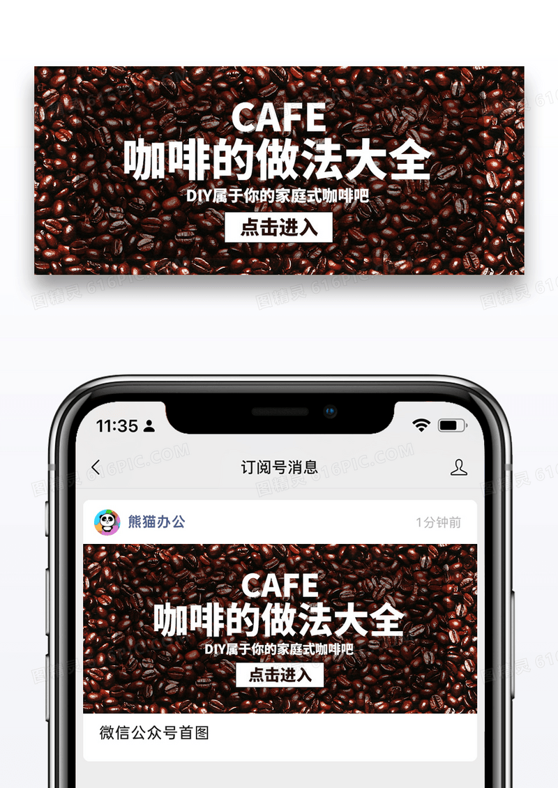 简约咖啡做法大全公众号封面图片