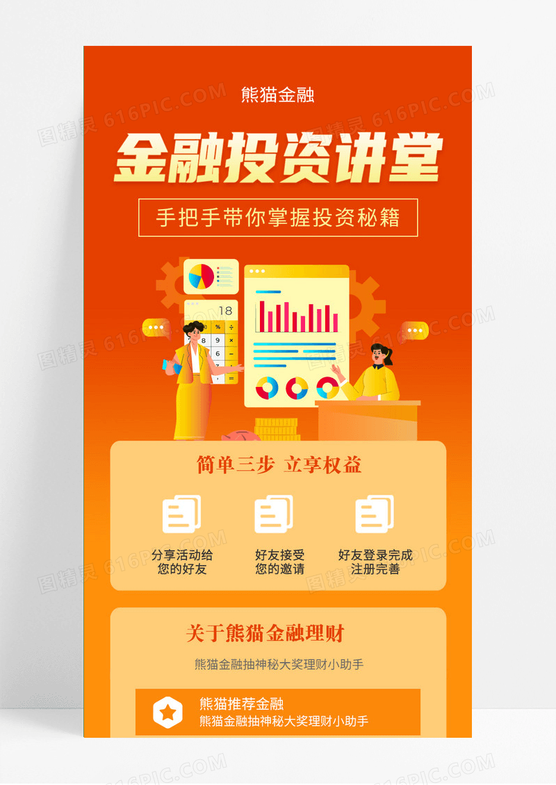 黄色橙色金融理财投资启动页手机长图UI
