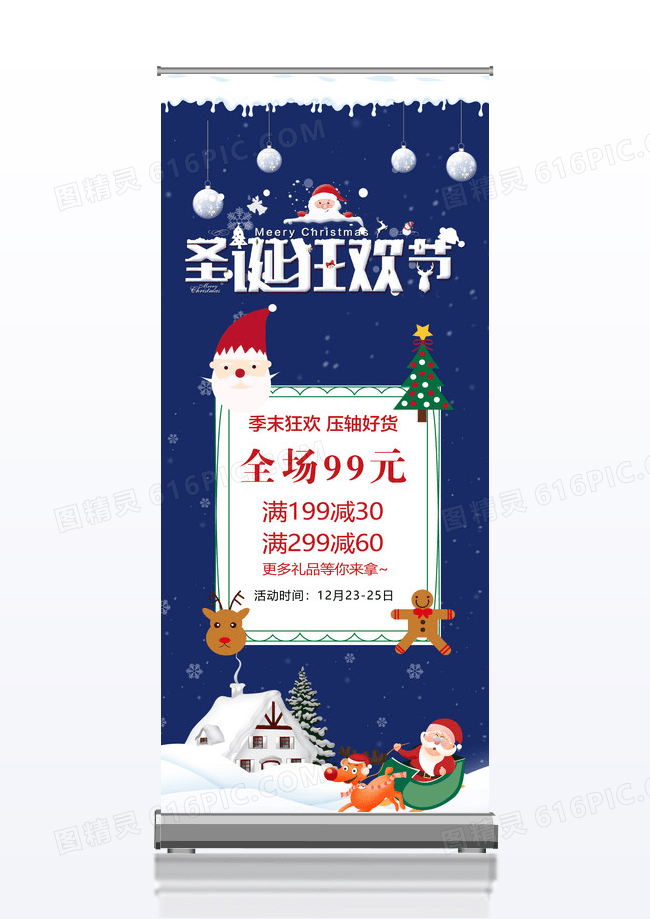 狂欢圣诞季圣诞节平安夜易拉宝展架