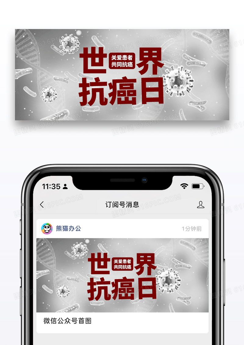 简约世界癌症日公益宣传公众号首图