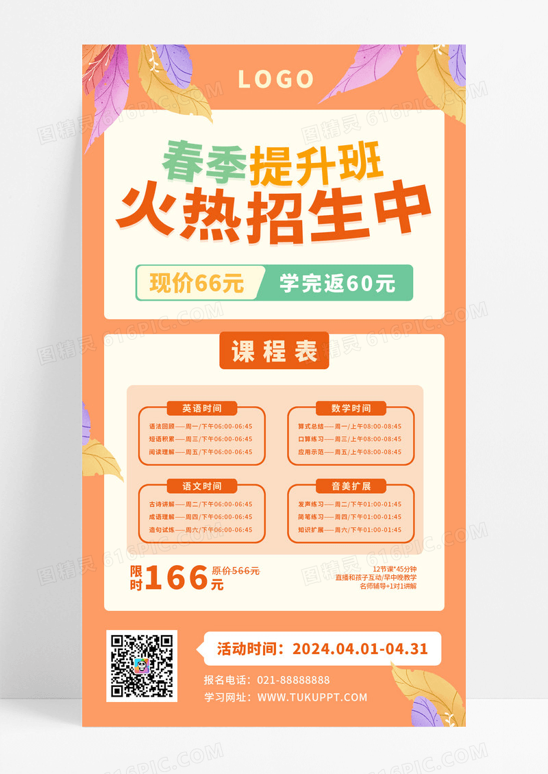 大气橙色插画风春季招生海报