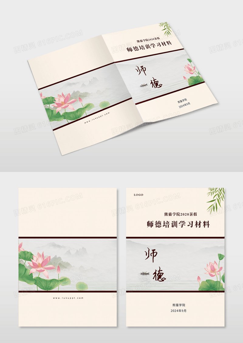 黄色中式师德培训学习材料画册封面师德培训班模板