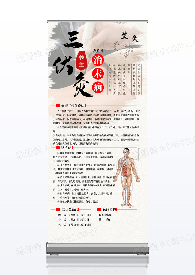 三伏灸时间表夏季艾灸三伏灸时间表夏季艾灸展架易拉宝设计