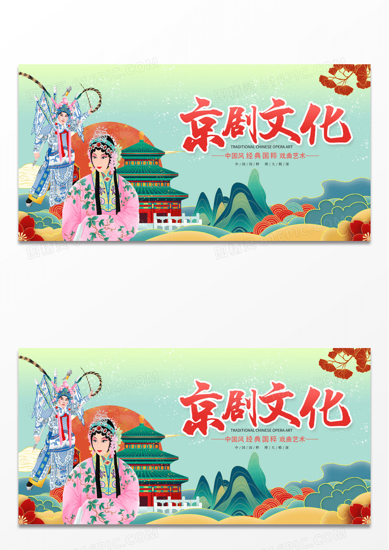 传统中国风京剧文化戏曲展板设计京剧