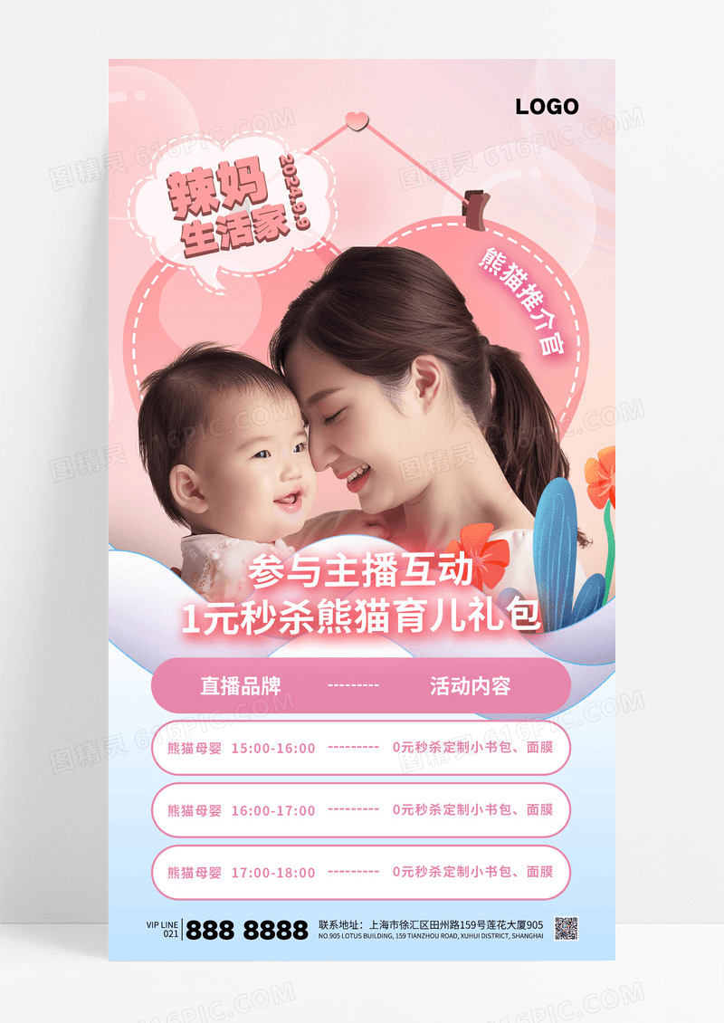 粉色唯美辣妈生活家母婴服务育儿直播海报