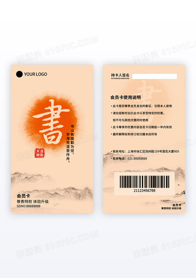 浅黄色中国风书城会员卡VIP会员卡模版