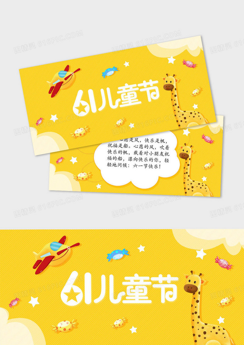 黄色唯美卡通六一儿童节贺卡六一儿童节61儿童节贺卡