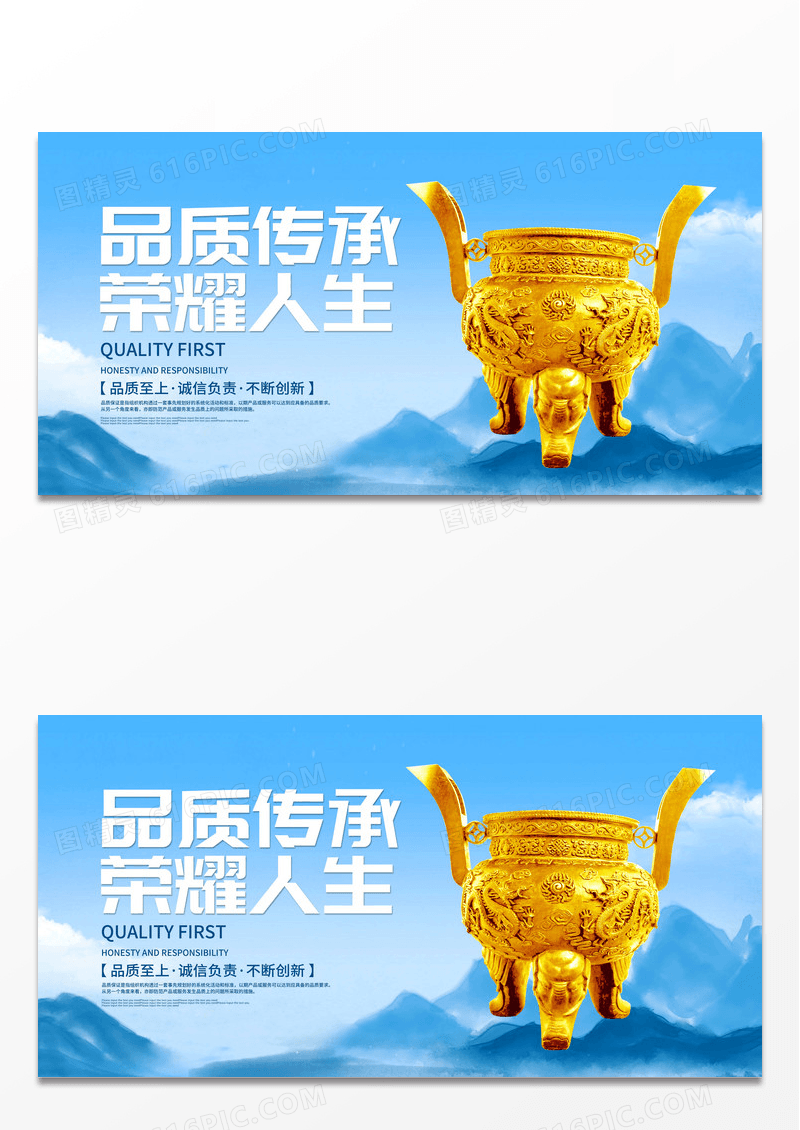 蓝色大气品质传承荣耀人生品质展板品质海报