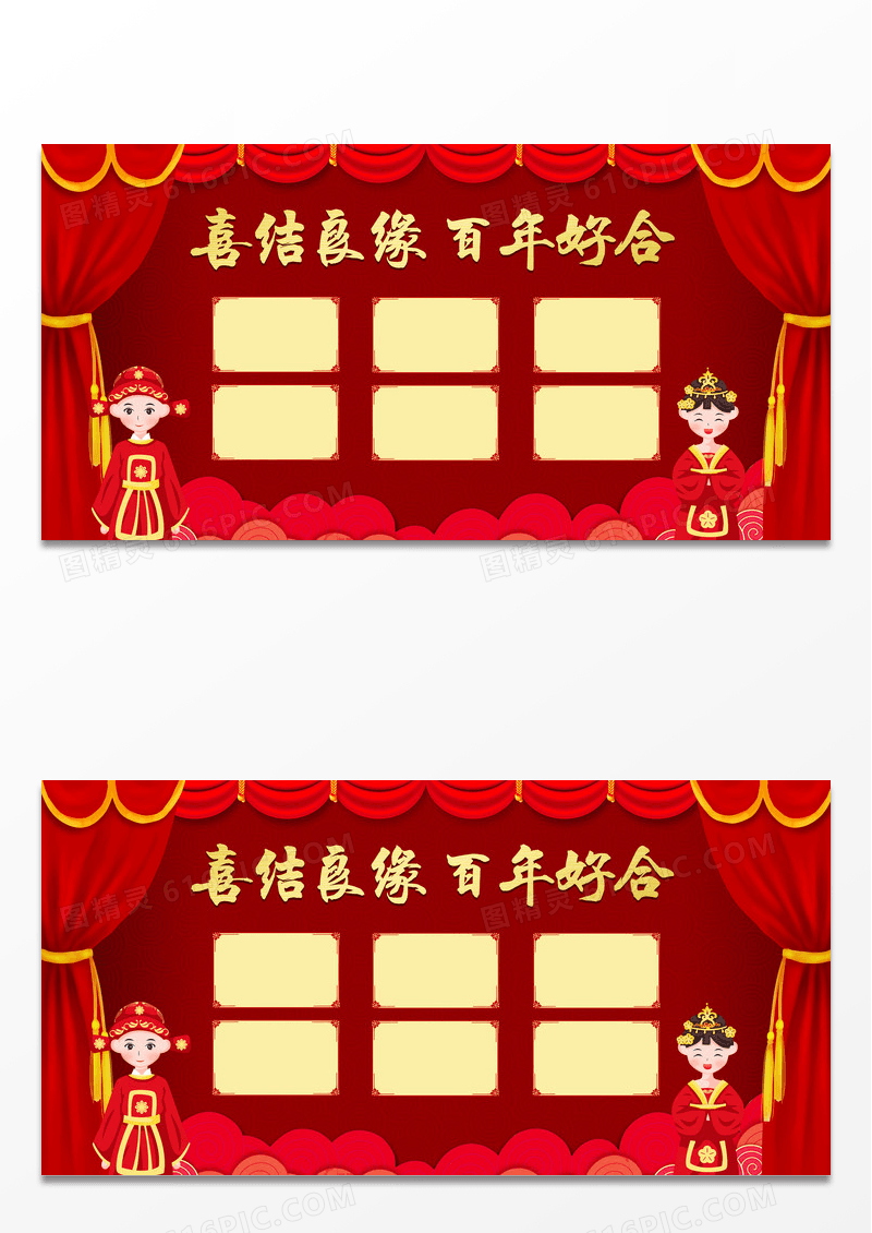 红色中式中国风喜结良缘百年好合婚礼照片墙