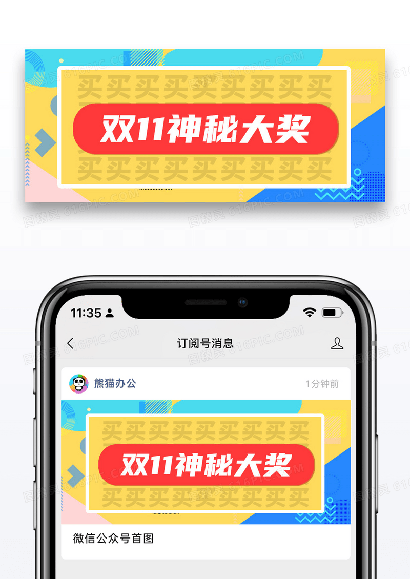 简约双十一神秘大奖公众号封面配图图片