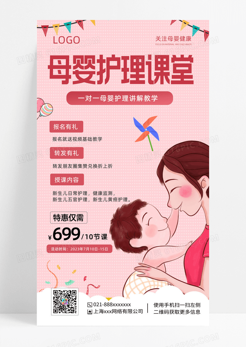 粉色背景母婴健康护理海报母婴育儿