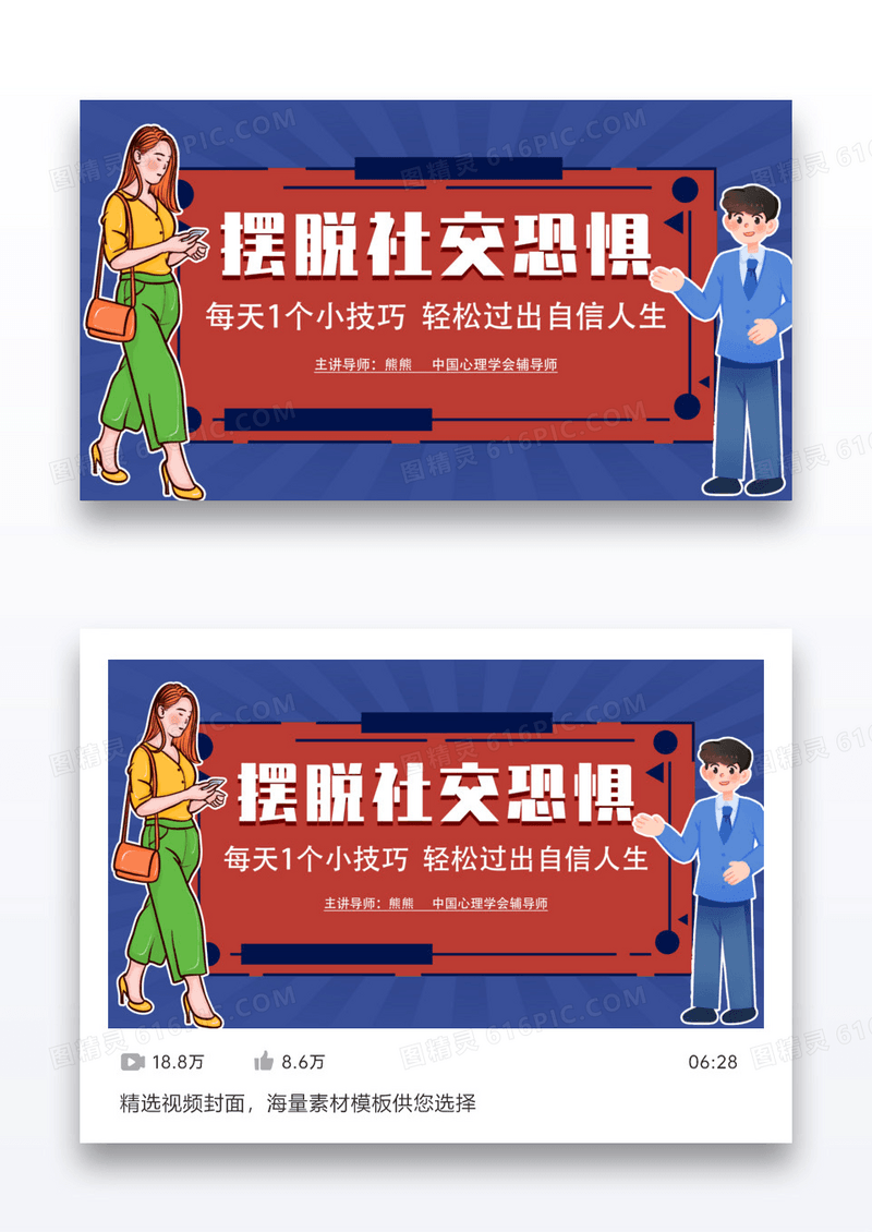 扁平卡通插画社交活动培训课程封面