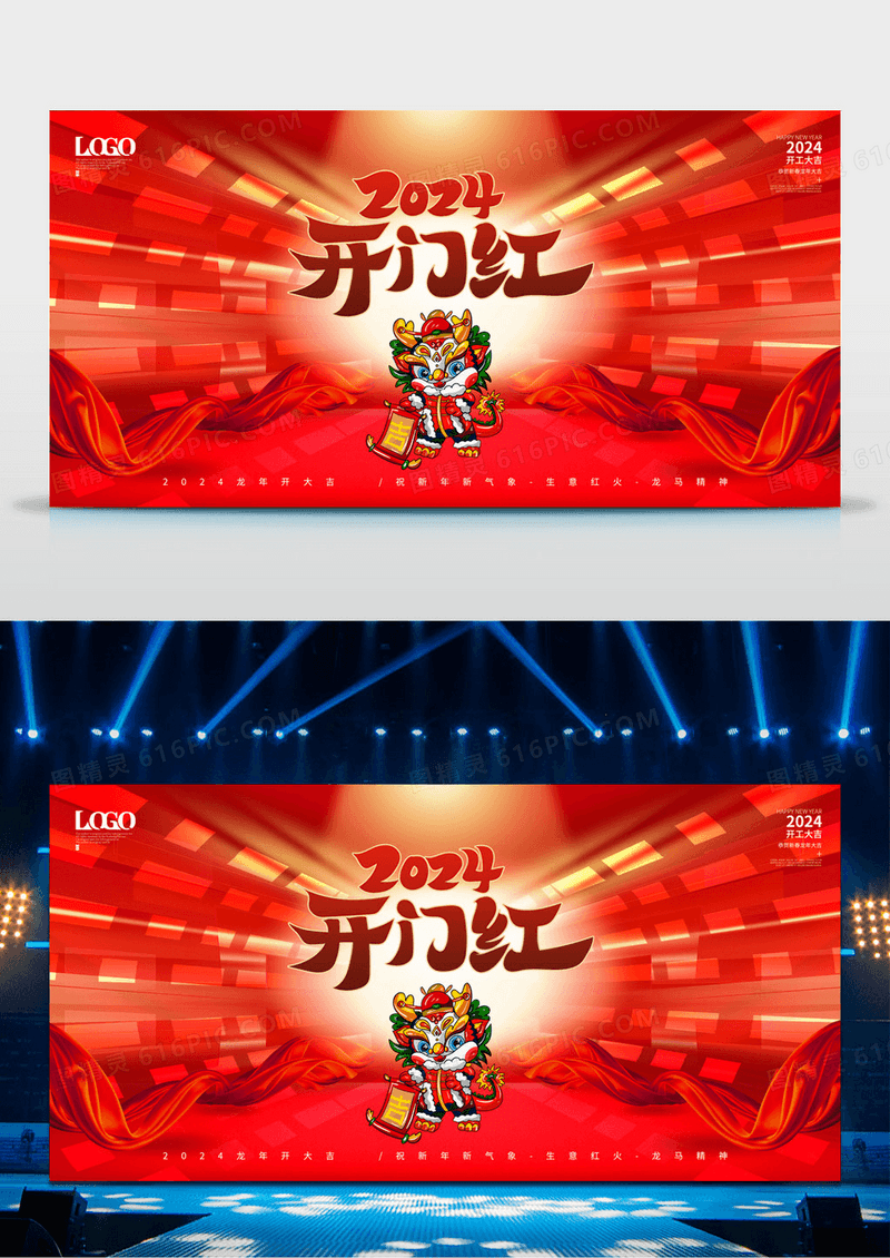 创意喜庆大气2024龙年开门红开工大吉主题展板2024开工大吉