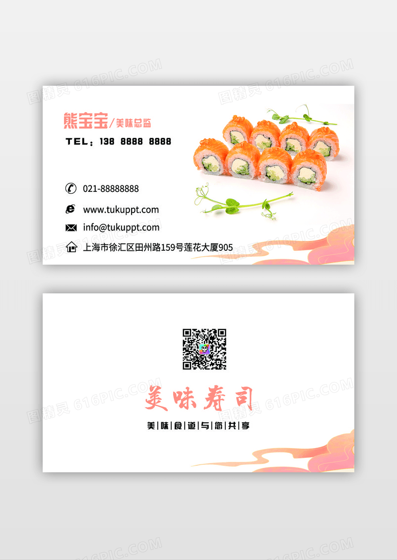 简约高端日本料理大气餐饮名片