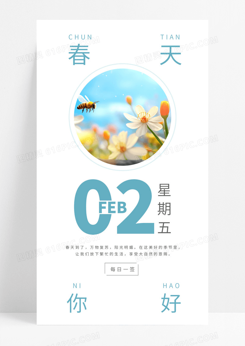 大气励志春天你好手机海报