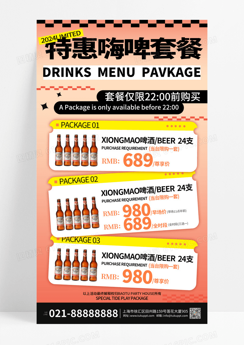 酒吧酒水营销打折促销活动海报