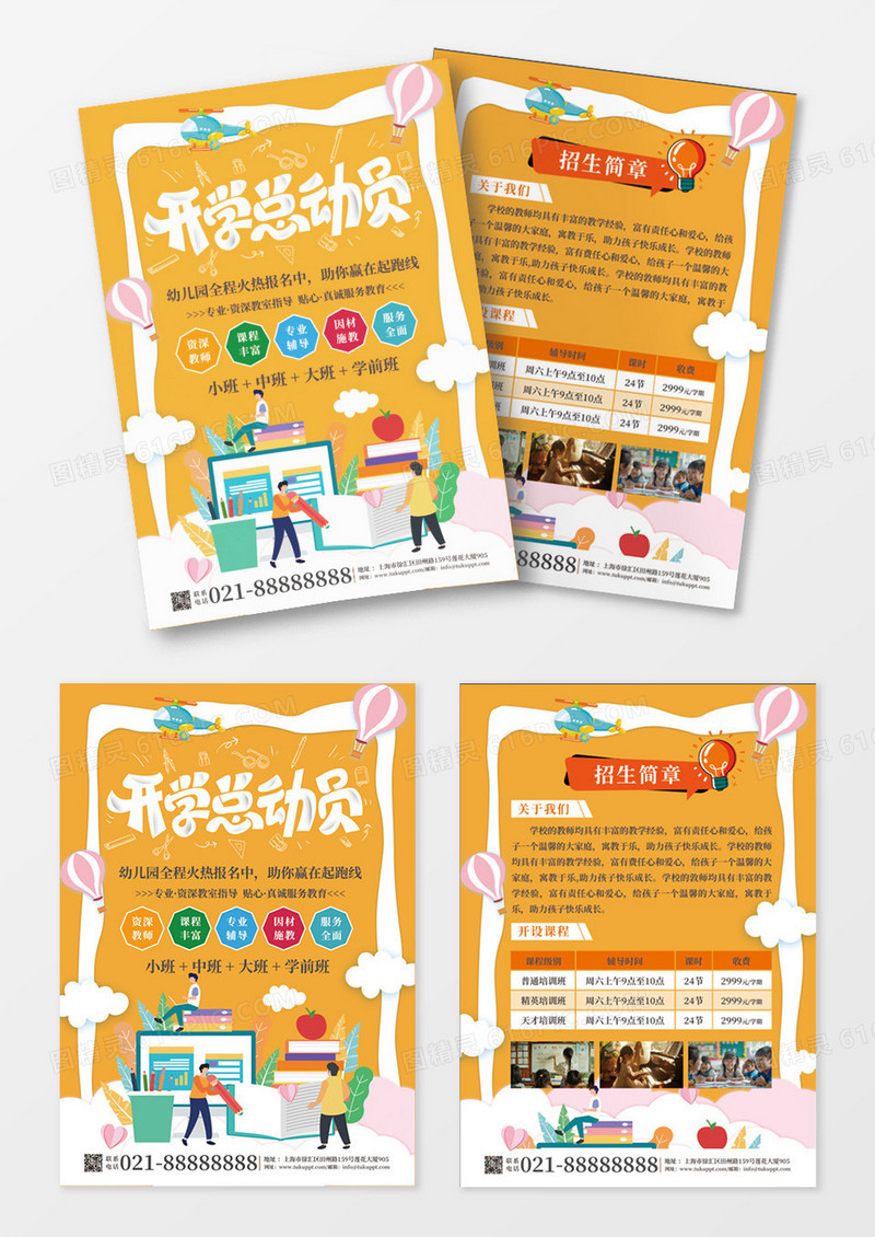 黄色简约开学总动员开学宣传海报