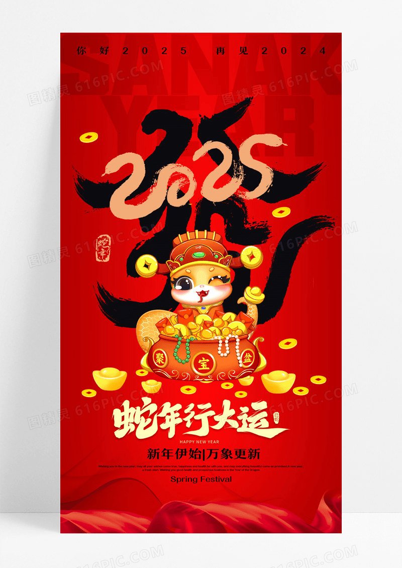 红色简约创意字体财神简约2025蛇年迎新年节日海报设计
