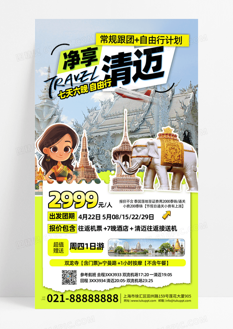 蓝色创意境外旅游风景旅游手机宣传海报