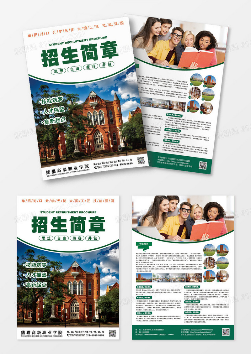 招生简章绿色大气大学高校职业院校教育培训DM宣传单