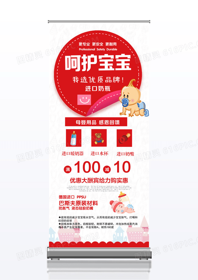 简洁红色母婴用品促销x展架