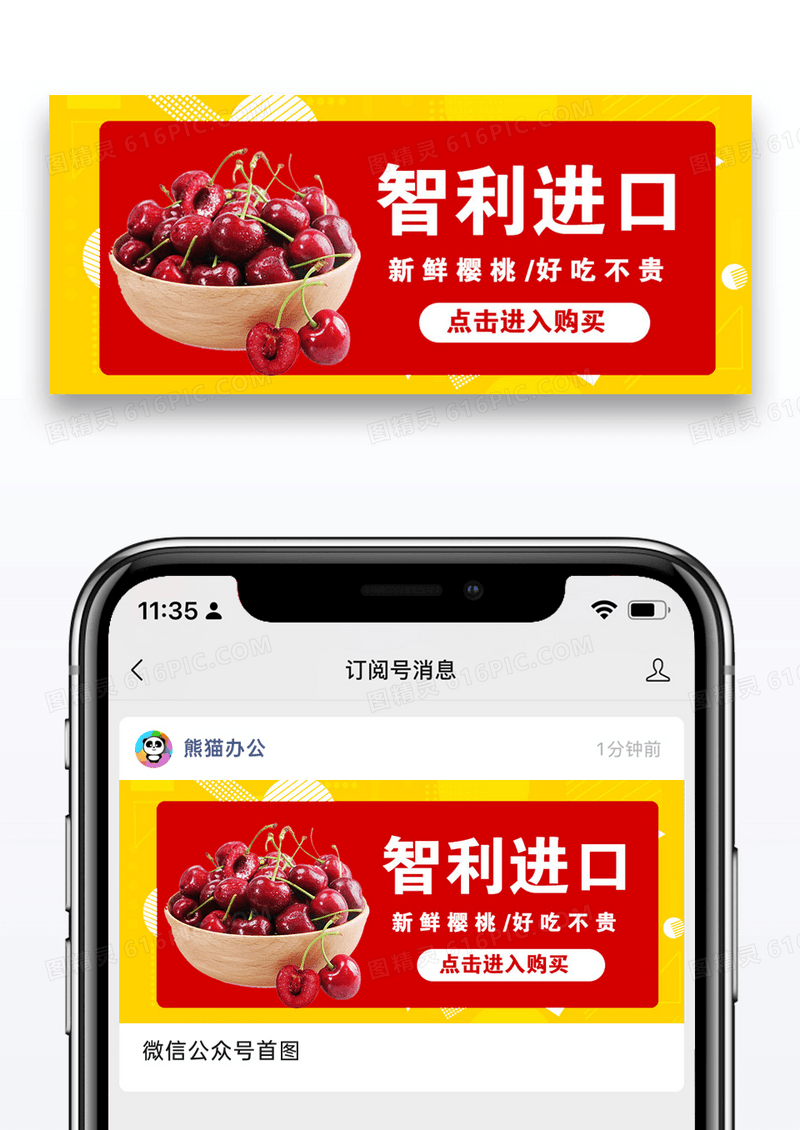 利智进口樱桃公众号配图图片设计