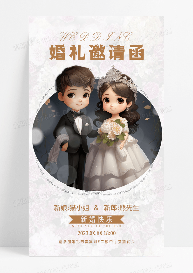 白色花海婚礼邀请函婚庆手机海报