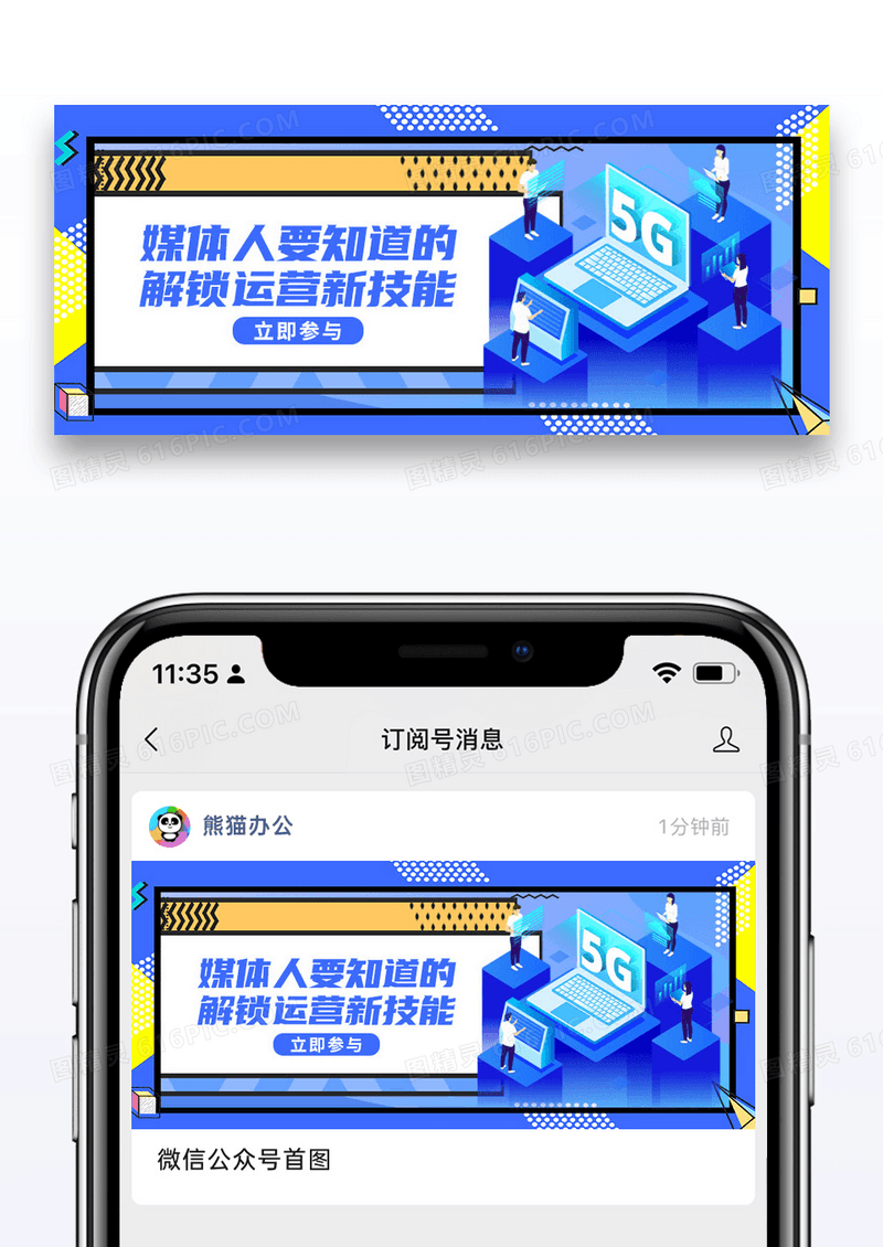 新媒体运营新技巧公众号封面配图图片